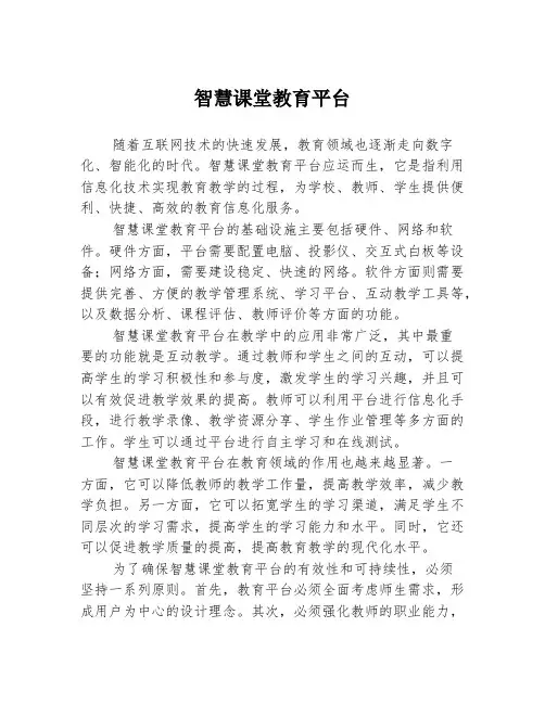 智慧课堂教育平台
