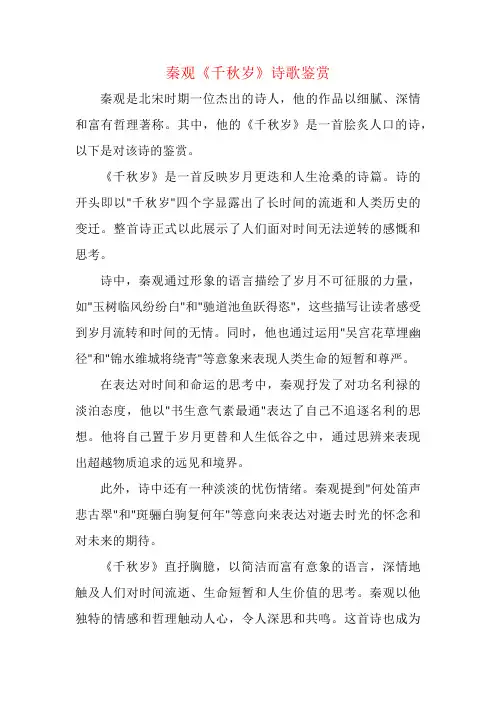 秦观千秋岁诗歌鉴赏