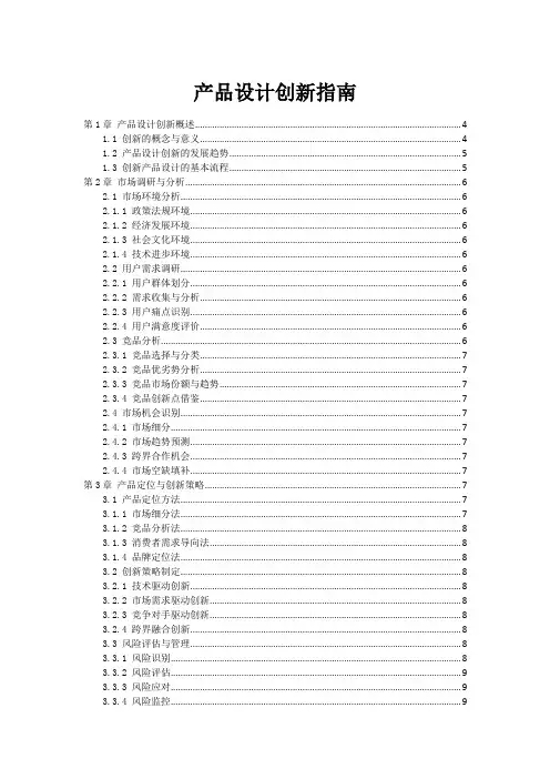 产品设计创新指南
