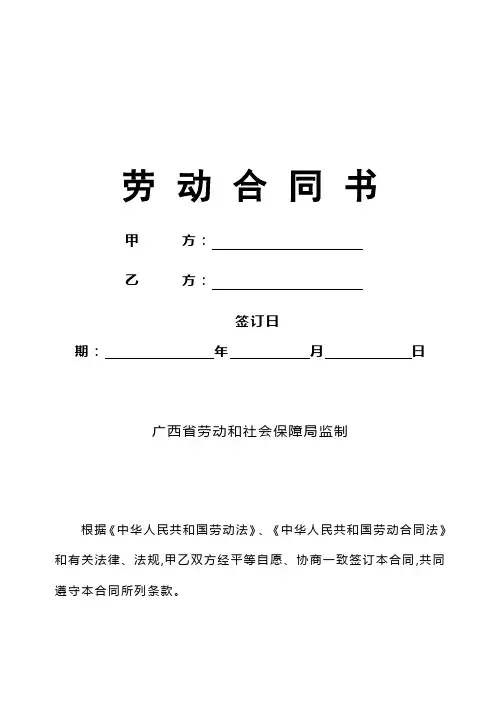 店铺劳动合同