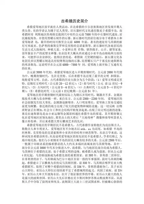 古希腊历史简介