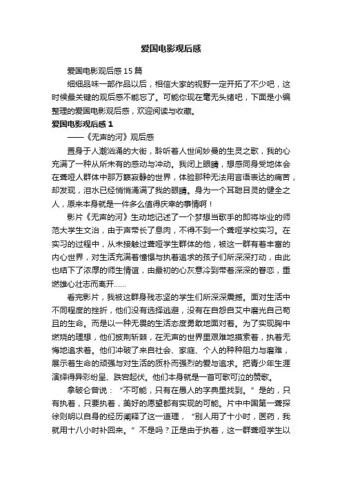 爱国电影观后感15篇