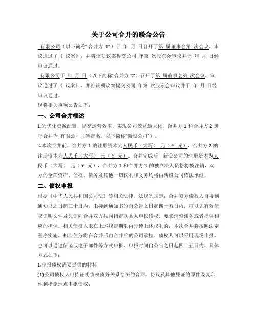 公司合并联合公告（新设合并）
