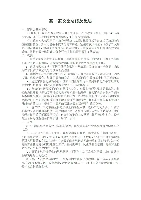 高一家长会总结及反思