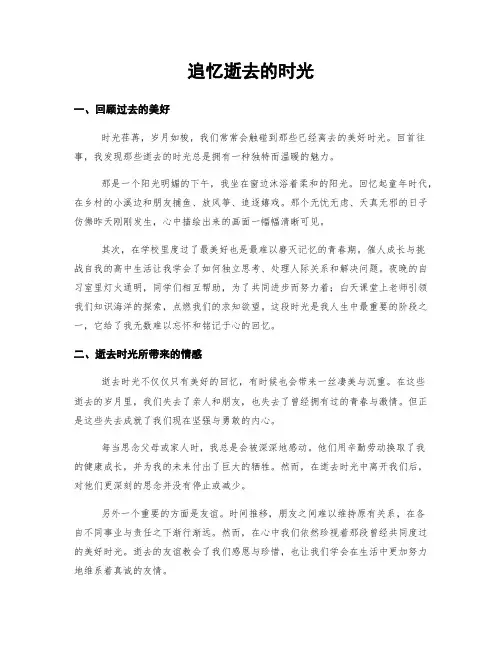 追忆逝去的时光