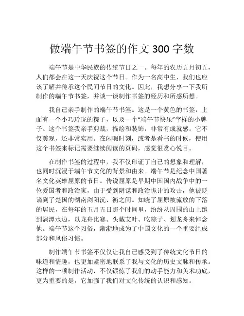 做端午节书签的作文300字数