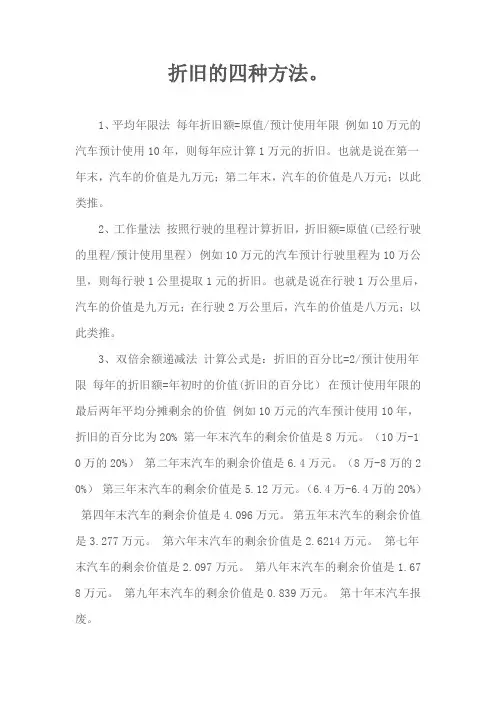 二手车折旧算法