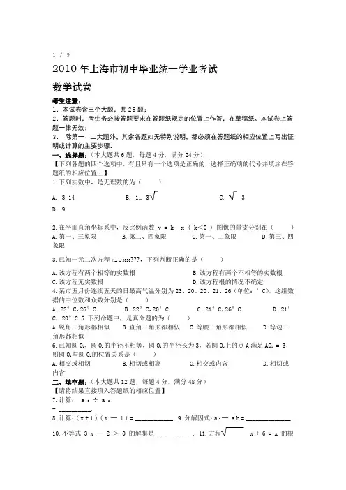 2010年上海市中考数学试卷及答案Word版