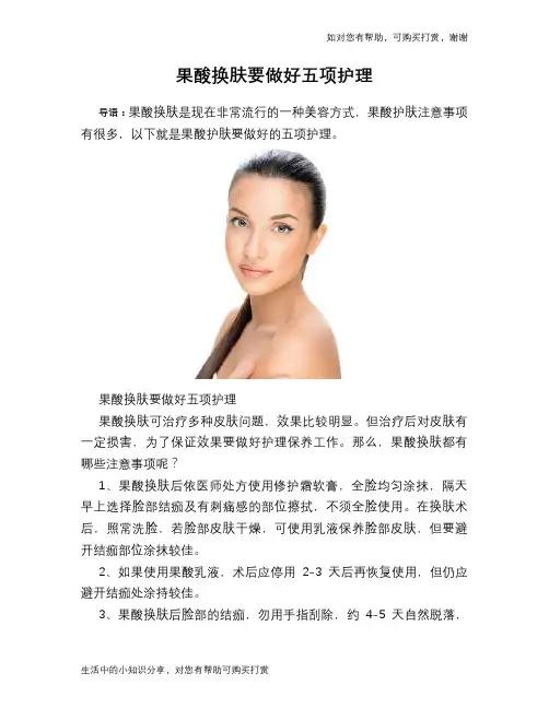 果酸换肤要做好五项护理