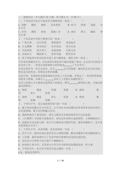 职高高二语文第二学期月考试卷