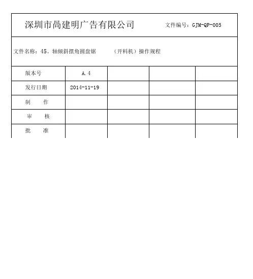 开料机操作规程完整