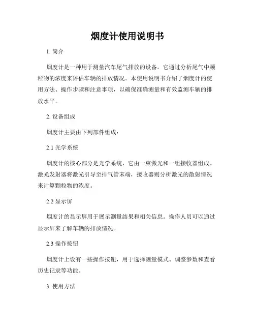 烟度计使用说明书
