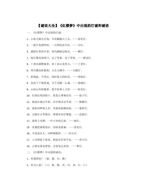 【谜语大全】《红楼梦》中出现的灯谜和谜语