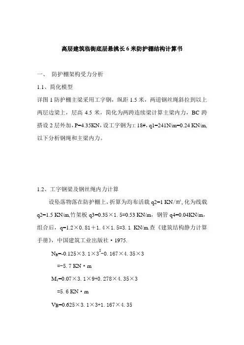 防护棚架构计算书