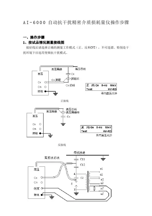 AI-6000自动抗干扰精密介质损耗量仪操作步骤