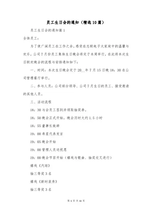 员工生日会的通知(精选10篇)