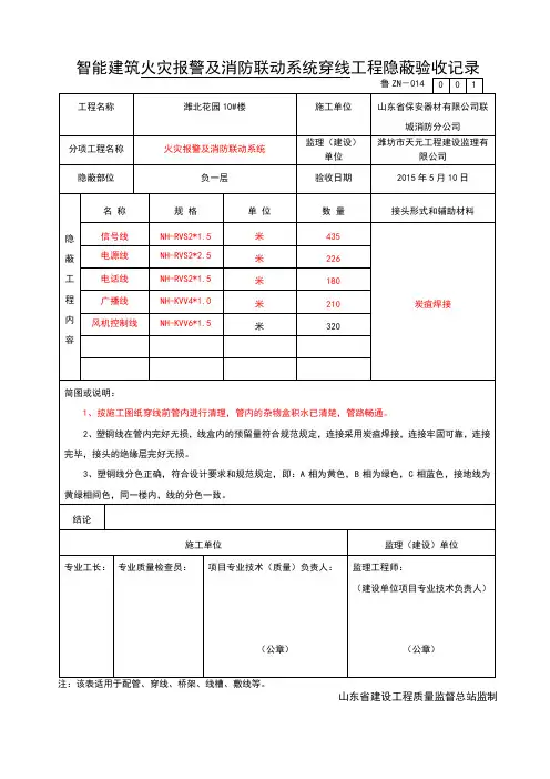 1#穿线、桥架隐蔽表格ZN-014