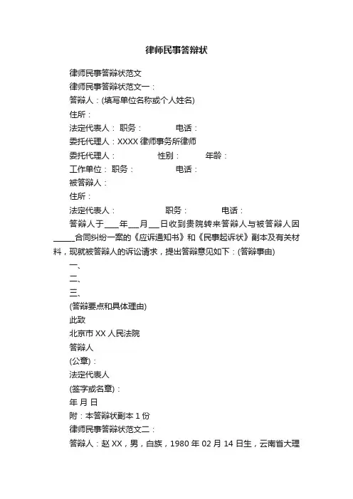 律师民事答辩状