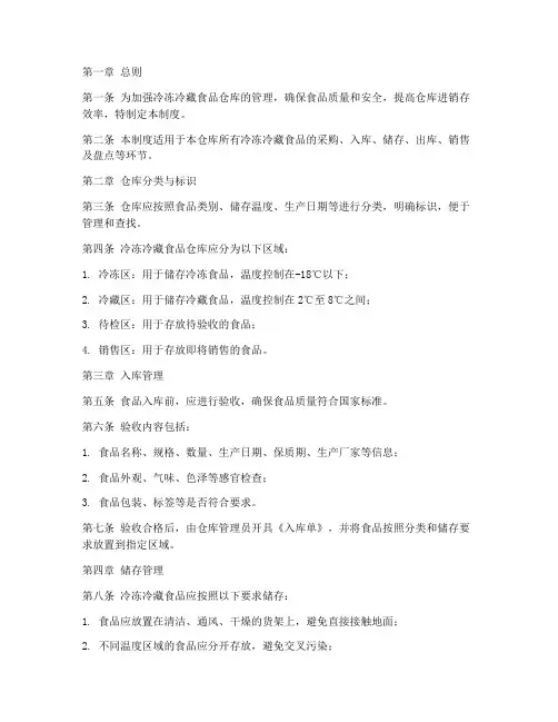 冷冻冷藏食品仓库进销存管理制度