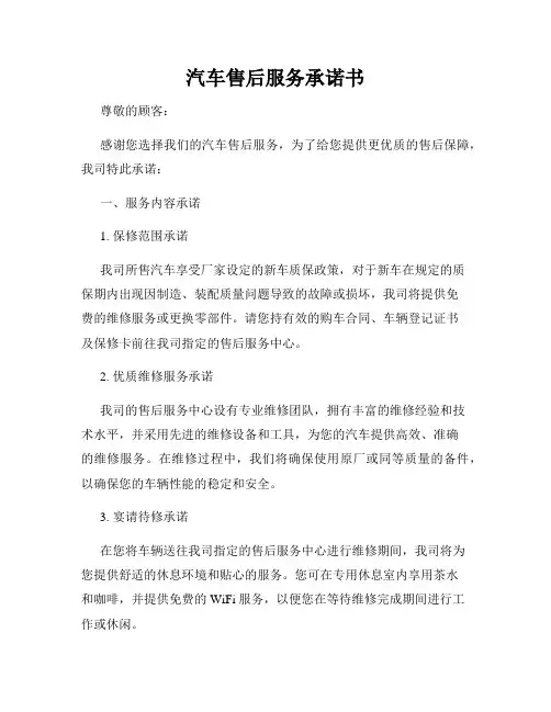汽车售后服务承诺书