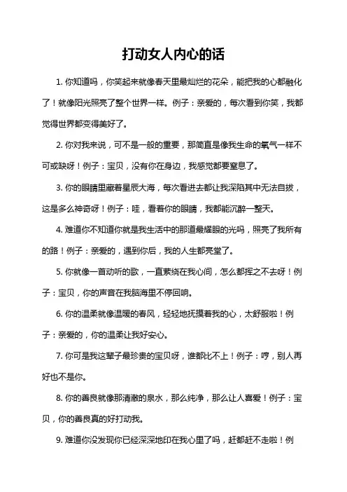 打动女人内心的话