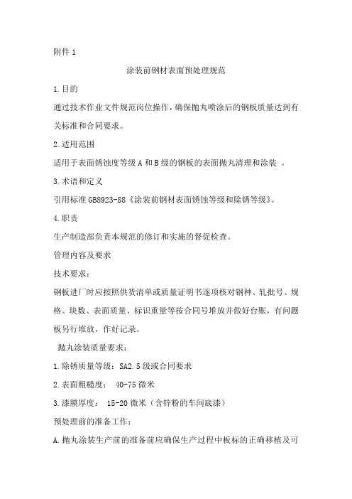 预处理规范 船厂