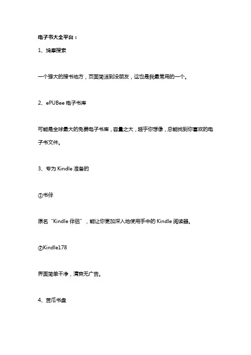 电子书大全平台