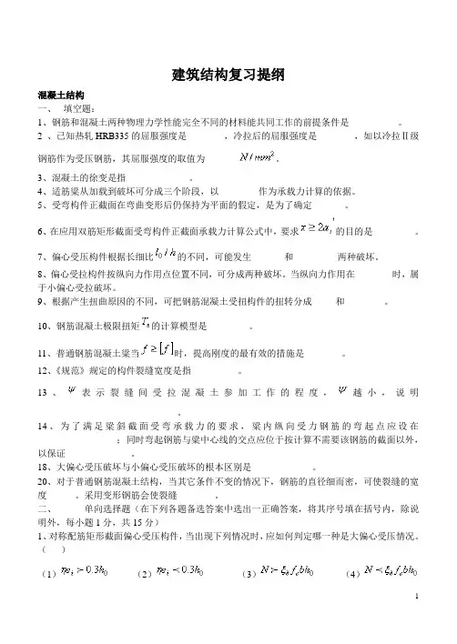 2005级工程造价班《建筑结构》复习资料造三