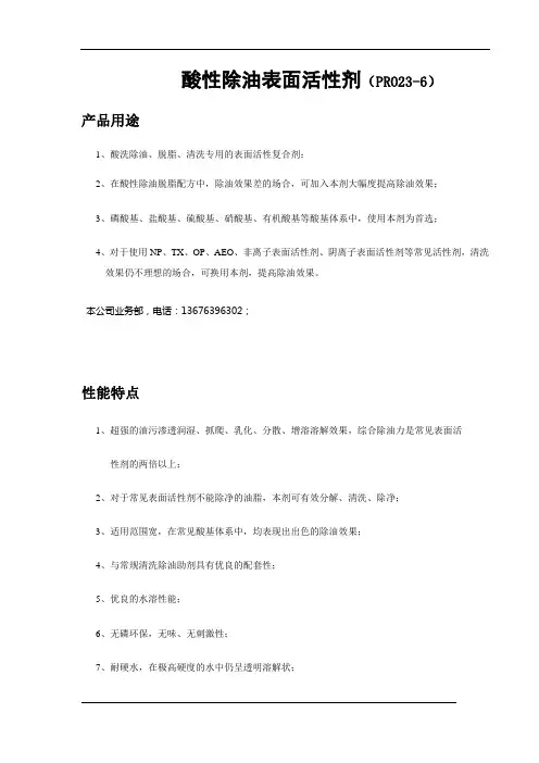 酸性除油表面活性剂