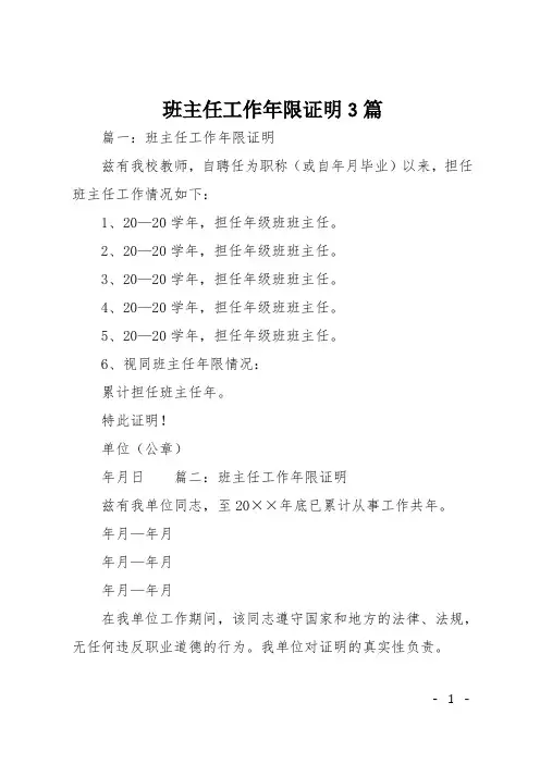 班主任工作年限证明3篇