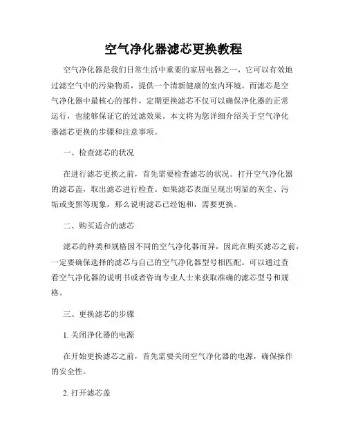 空气净化器滤芯更换教程