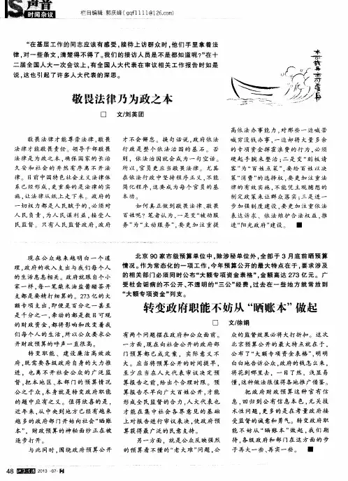 敬畏法律乃为政之本