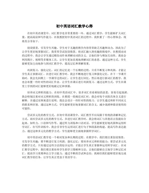 初中英语词汇教学心得