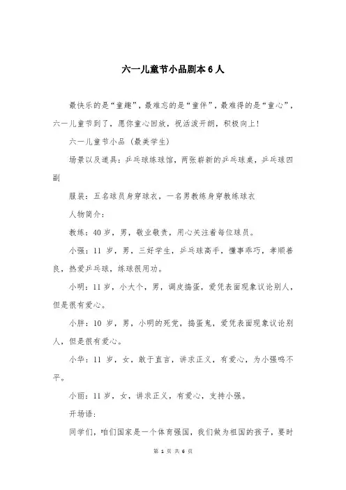 六一儿童节小品剧本6人