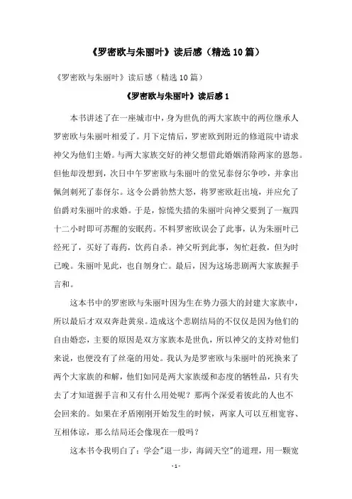 《罗密欧与朱丽叶》读后感(精选10篇)