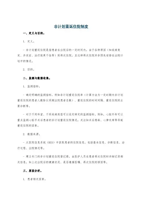 非计划重返住院制度
