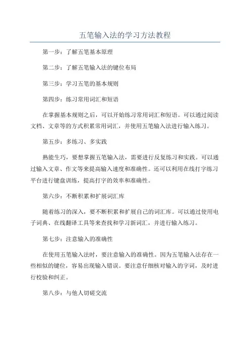 五笔输入法的学习方法教程