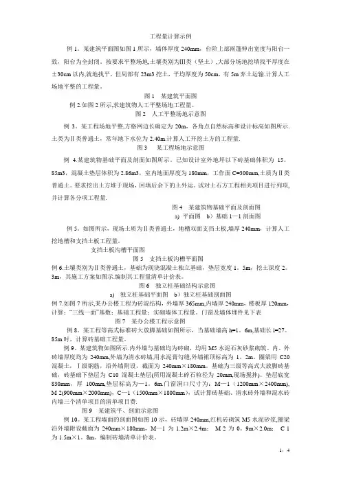 工程量计算示例解答