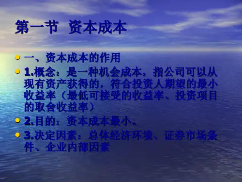 财务管理的决策PPT课件