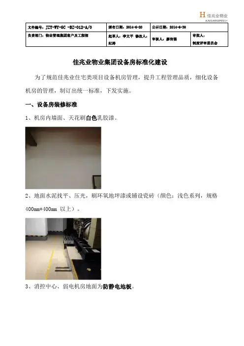 物业集团设备房标准化建设