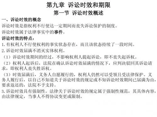 民法课件9