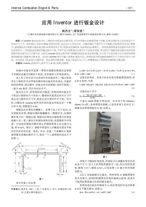 应用Inventor进行钣金设计