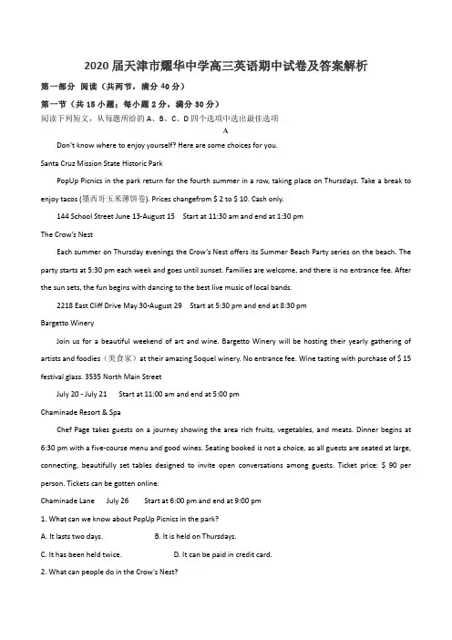 2020届天津市耀华中学高三英语期中试卷及答案解析