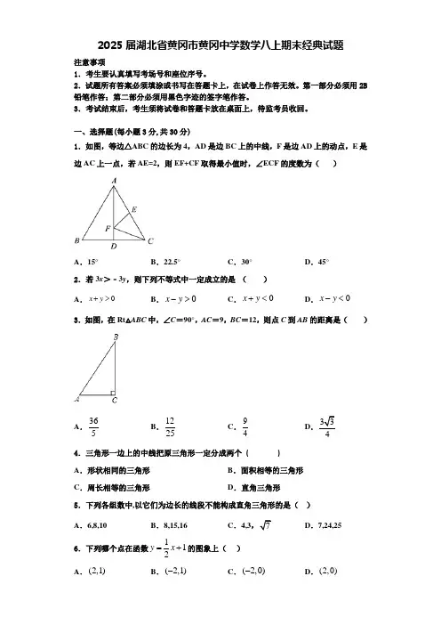 2025届湖北省黄冈市黄冈中学数学八上期末经典试题含解析