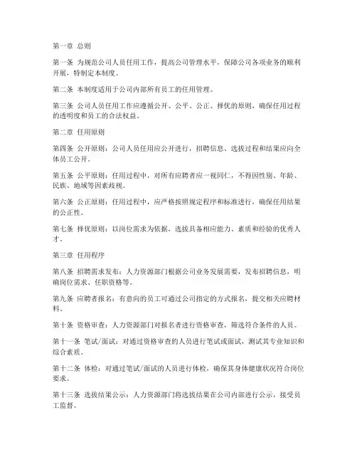 公司任用人员管理制度范本