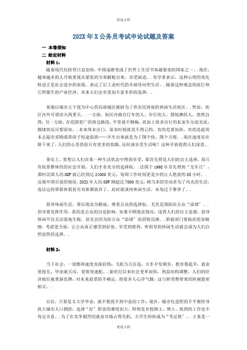 山西公务员考试申论真题及答案