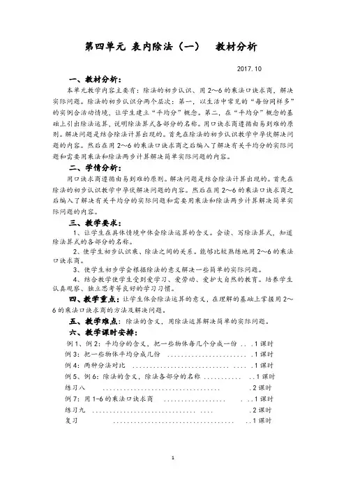 2017苏教版二年级数学上册第四单元表内除法教案