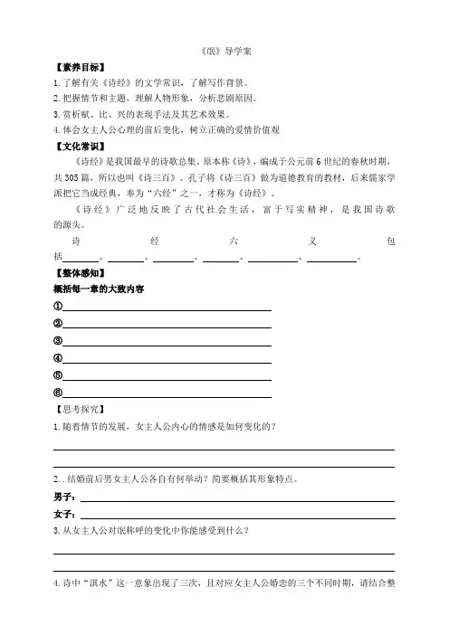 《氓》导学案