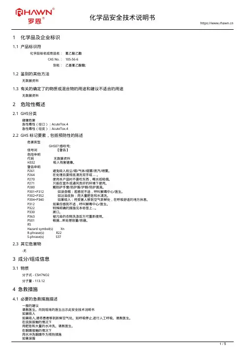 氰乙酸乙酯105-56-6使用说明书msds