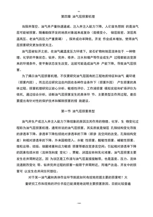 油气层损害机理